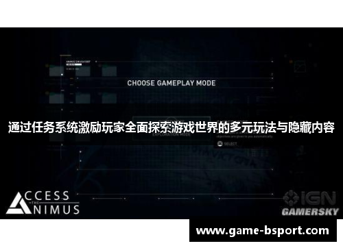 通过任务系统激励玩家全面探索游戏世界的多元玩法与隐藏内容